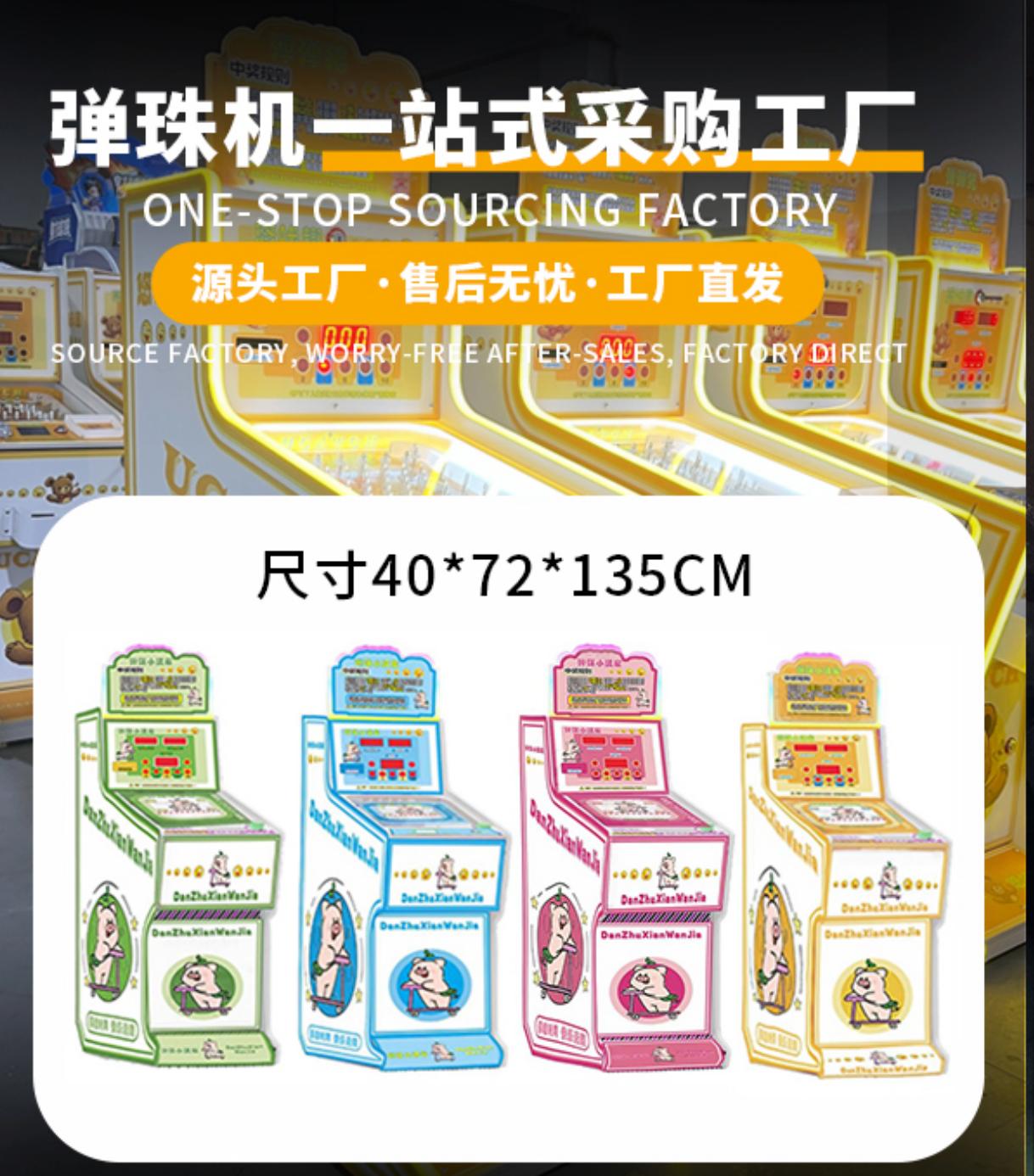 商用弹珠机厂商推荐 广州重量科技，一站式采购新款电玩设备的优选伙伴